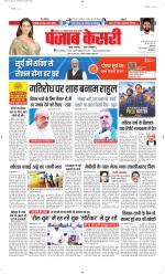 North East Main - Punjab Kesari