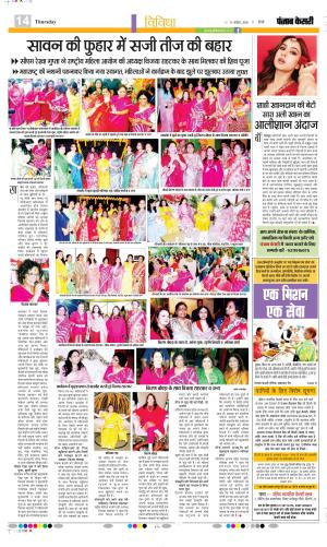 Date 13-08-2026 Punjab Kesari Manoranjan