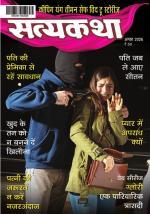 Satyakatha