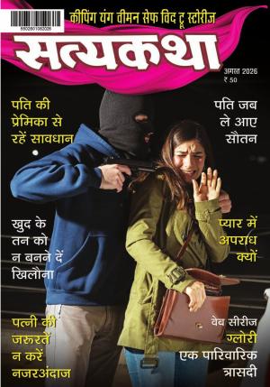 Satyakatha