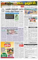 cuddalore supplement
