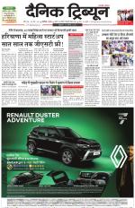 Dainik Tribune (Chandigarh)