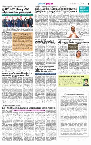 Nagarcoil Supplement
