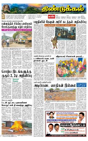 Dindigul-Madurai Supplement