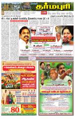 Dharmapuri-Salem Supplement