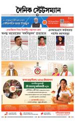 Dainik-Statesman