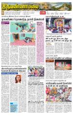Tiruvannamalai-Vellore Supplement