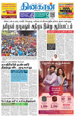 Tirunelveli Main
