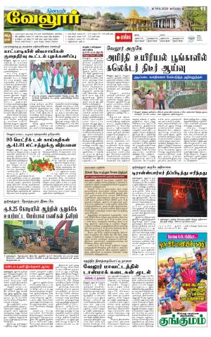 Vellore Supplement