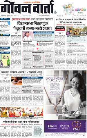 GOAN VARTA