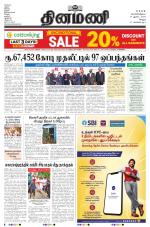 Dinamani - Vellore