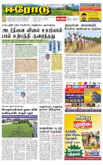 Erode-Coimbatore Supplement