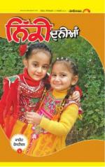 SUPPLEMENT   : Punjabi jagran News : 17th January 2015