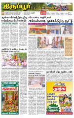 Tirupur-Coimbatore Supplement