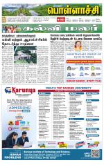 Pollachi-Coimbatore Supplement