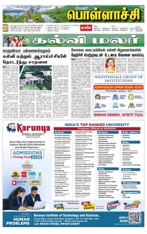 Pollachi-Coimbatore Supplement