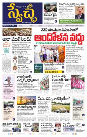 Swetcha daily TG epaper 14.08.2026
