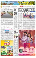 Kanchipuram-Chennai Supplement