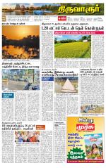 Thiruvarur-Trichy Supplement