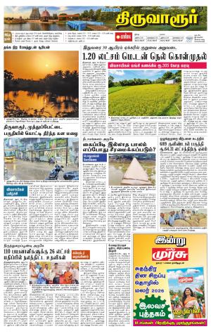 Thiruvarur-Trichy Supplement