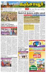 Thanjavur-Trichy Supplement