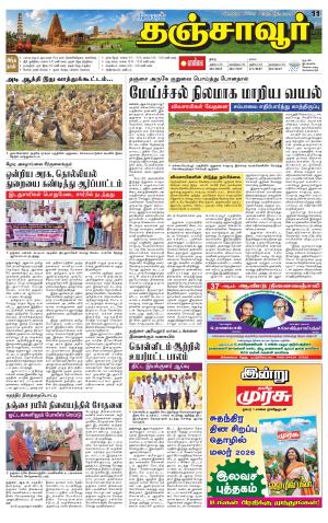 Thanjavur-Trichy Supplement