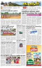 Karur-Trichy Supplement