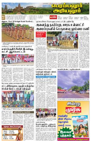 Perambalur-Trichy Supplement
