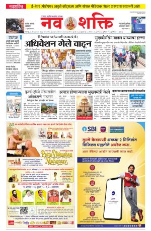 Navshakti Epaper