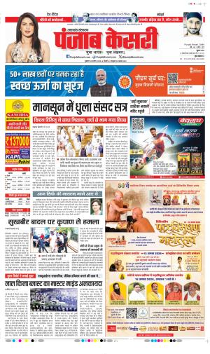 Date 14-08-2026 Punjab Kesari Uttrakhand Main