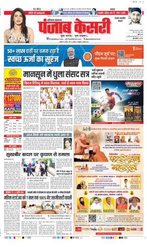 Date 14-08-2026 Punjab Kesari Rewari