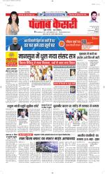 North East Main - Punjab Kesari