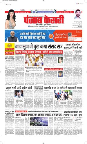  Date 14-08-2026 Punjab Kesari Madhya Pradesh Main