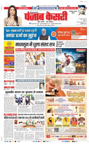  Date 14-08-2026 Punjab Kesari Faridabad