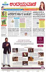 Davanagere Edition