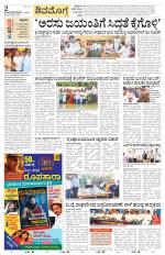 Shivamogga
