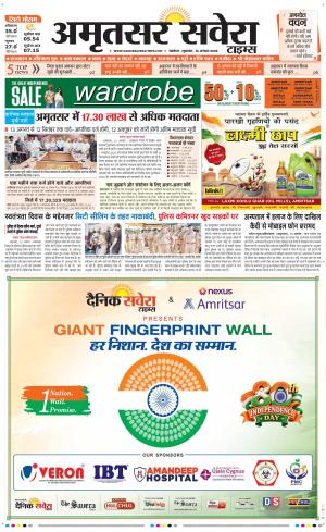 Amritsar Savera