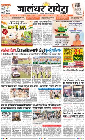 Jalandhar Savera