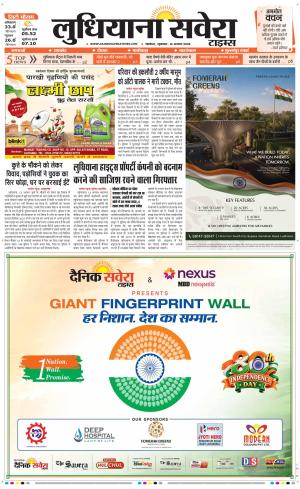 Ludhiana Savera