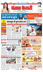 DELHI MAIN - PUNJAB KESARI