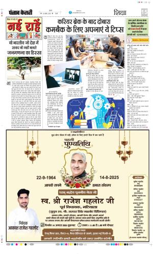Punjab Kesari Scholar
