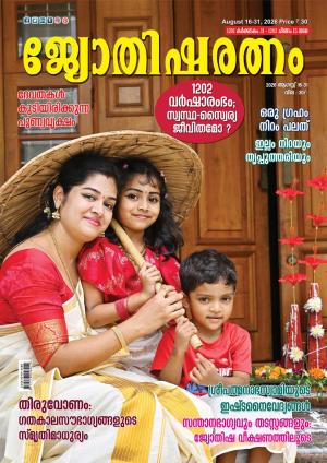 Jyothisharatnam Fortnightly