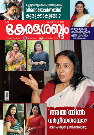 Keralasabdam Weekly