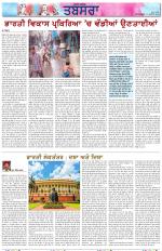 Tabsara (Punjab de Masle/Issues of Punjab)