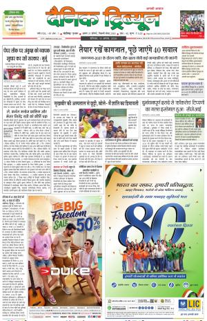 Dainik Tribune (Karnal Edition)