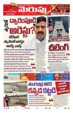 Merupu Epaper 15 August 2026