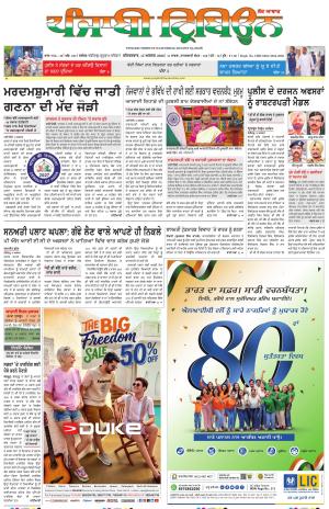 Punjabi Tribune (Majha/Doaba)