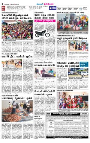 Dindigul-Madurai Supplement