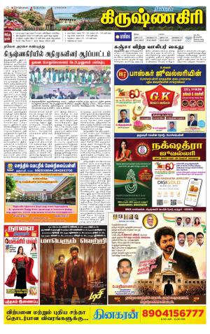 Krishnagiri-Salem Supplement