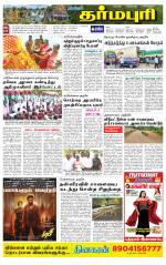 Dharmapuri-Salem Supplement